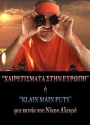 Hairetismata stin Evropi i Klain Main Puts