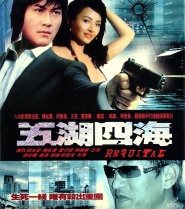 Wu hu si hai