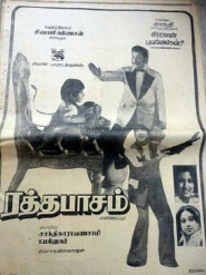 Ratha Pasam