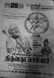 Thiruvarutselvar