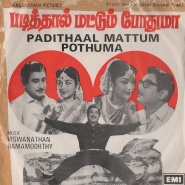 Padithal Mattum Podhuma