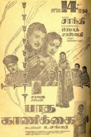 Paadha Kaanikkai