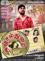 Anjal Thurai