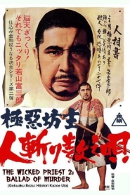 Gokuaku bôzu: Hitokiri kazoe uta