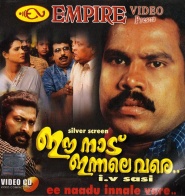 Ee Nadu Innale Vare