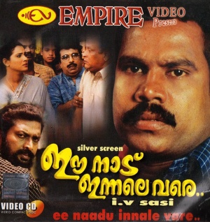 Ee Nadu Innale Vare