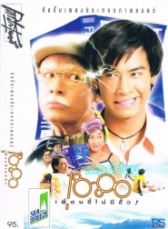 18-80 Puan si maimee sua