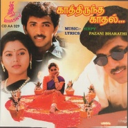 Kathirunda Kadhal