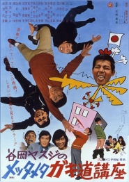 Metta Meta Gakido Koza