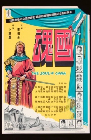 Guo hun