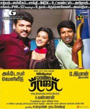 Oru Oorla Rendu Raja