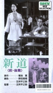 Shindo: Zempen Akemi no maki