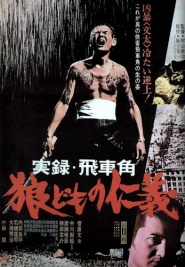 Jitsuroku hishyakaku ôkami domo no jingi