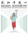 Mama Rainbow
