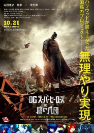 DC Super Heroes vs. Eagle Talon