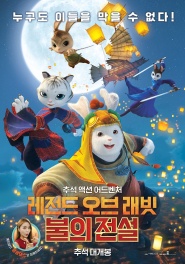 Legend of a Rabbit: The Martial of Fire