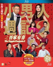 The Yuppie Fantasia 3