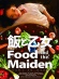 Food and the Maiden