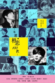 The 100th Love with You