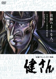 Ken San