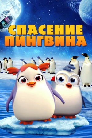 Penguin Rescue