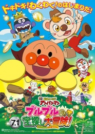 Soreike! Anpanman: Buruburu no takarasagashi daibouken!