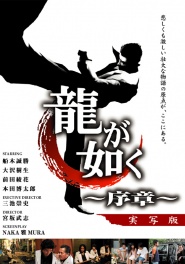 Like a Dragon: Prologue