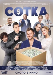 Sotka