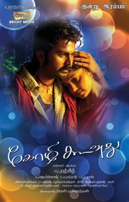 Kozhi koovuthu
