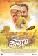 Koytaa Ek Sangharsh