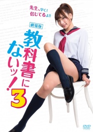 Kyôkasho ni nai! 3