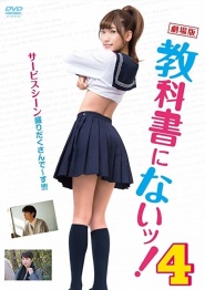 Kyôkasho ni nai! 4