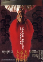 Noh Mask Murders
