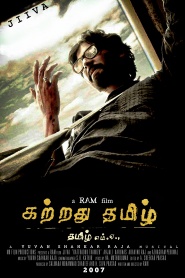 Kattradhu Thamizh