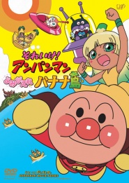 Soreike! Anpanman: Yomigaere Bananajima