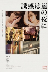 Yûwaku wa arashi no yoru ni