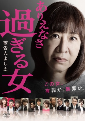 Arienasasugiru onna: Hikokunin Yoshie