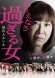 Arienasasugiru onna: Hikokunin Yoshie