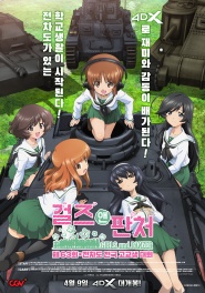 Girls und Panzer Compilation Movie