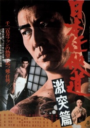 Nihon ninkyo-do: gekitotsu-hen