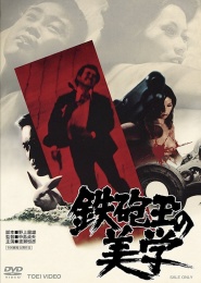 Teppôdama no bigaku