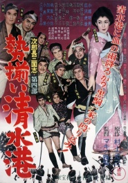 Jirochô sangokushi: seizoroi Shimizu Minato