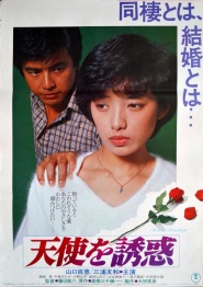 Tenshi o yûwaku