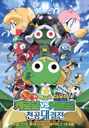 Sergeant Keroro the Super Movie 3: Keroro vs. Keroro Great Sky Duel De Arimasu!