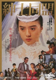 Shinshi dômei