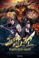 Legend of Great Ming