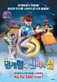 Lightning Man and the Mystery Island