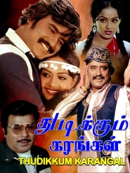 Thudikkum Karangal