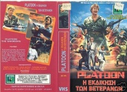 Platoon Warriors