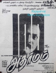 Adharmam
